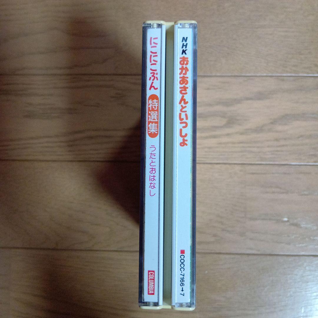 おかあさんといっしょ　　にこにこぷん特撰集　　うたとおはなし