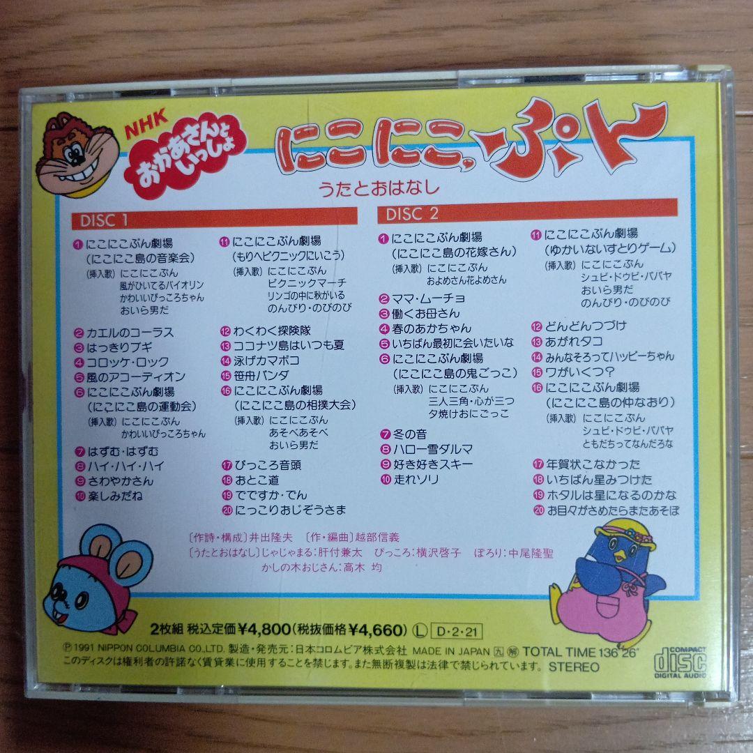 おかあさんといっしょ　　にこにこぷん特撰集　　うたとおはなし