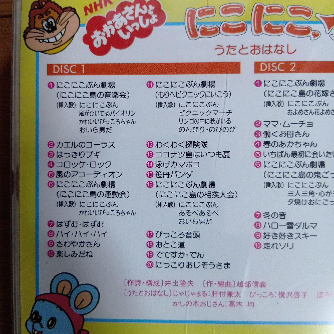 おかあさんといっしょ　　にこにこぷん特撰集　　うたとおはなし