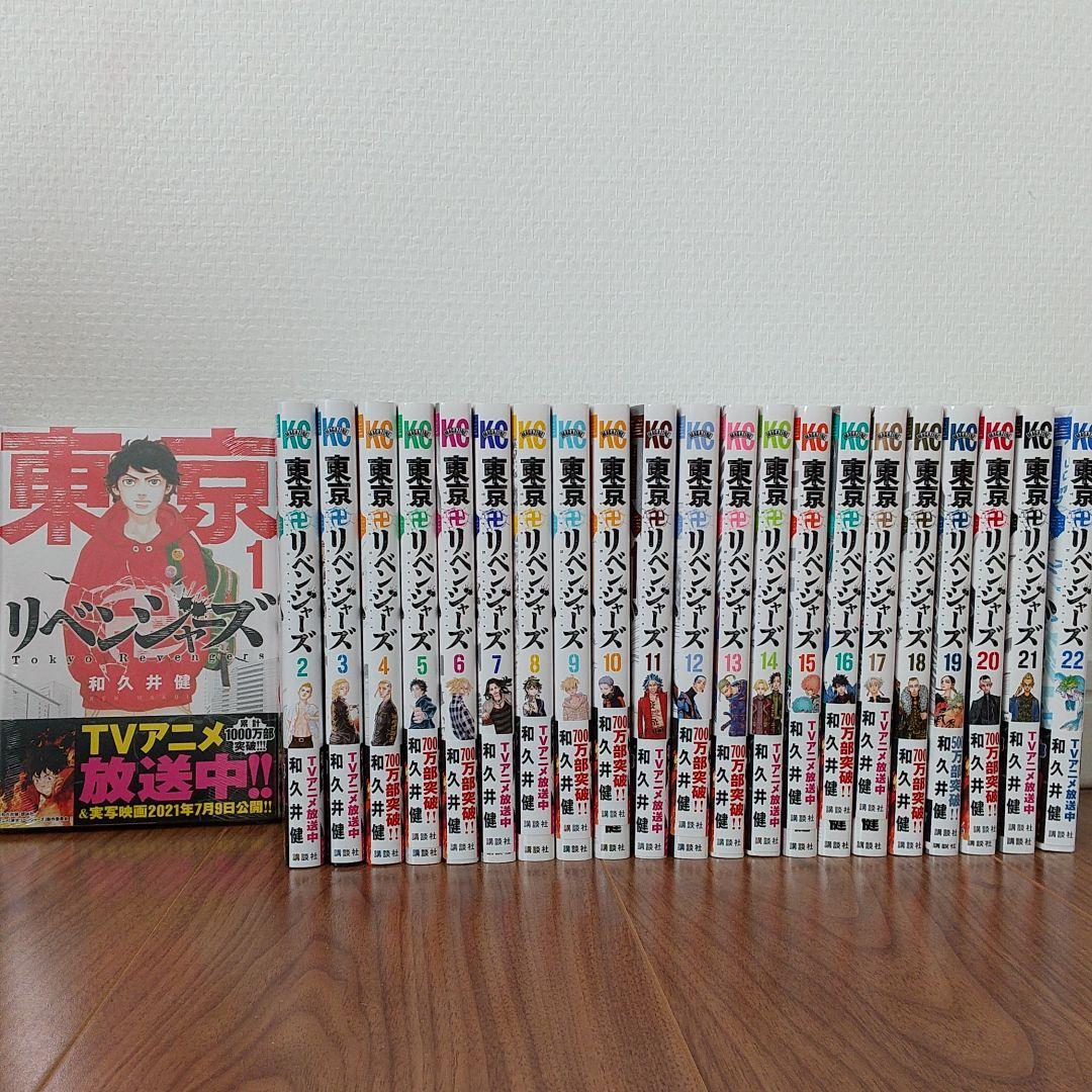 東京卍リベンジャーズ 1～22