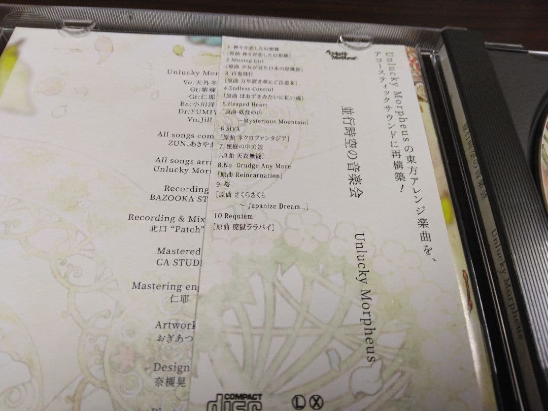 サイン入り 並行時空の音楽会