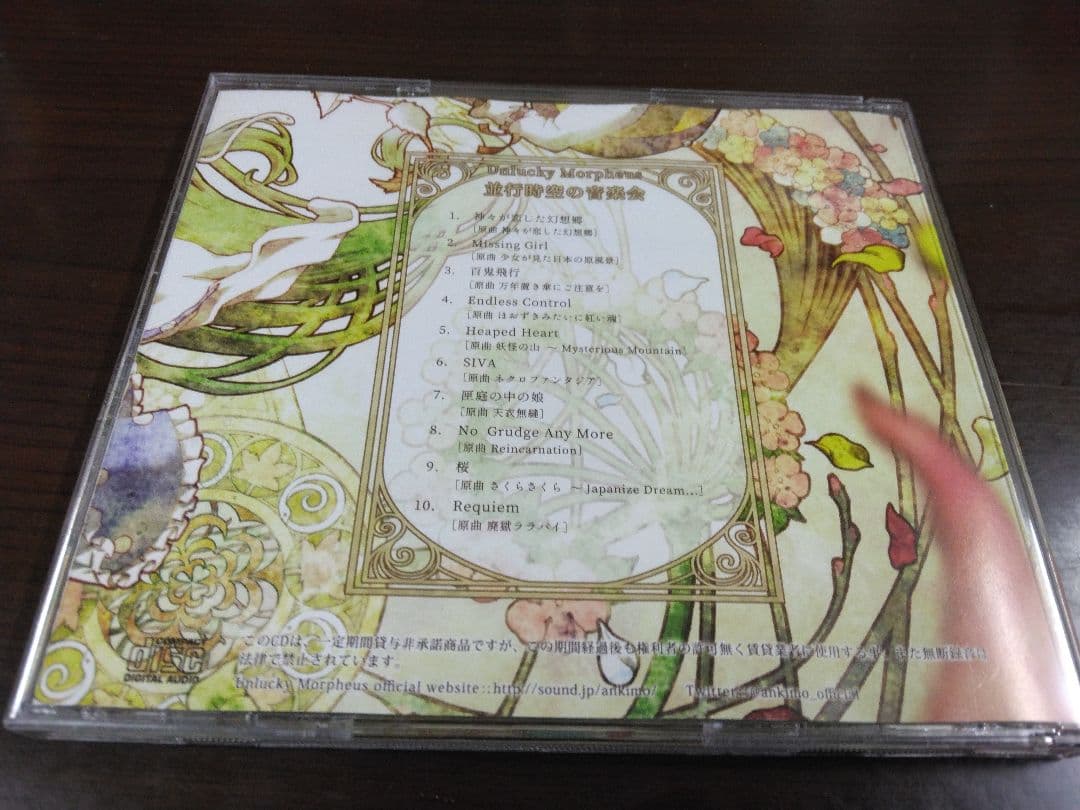 サイン入り 並行時空の音楽会