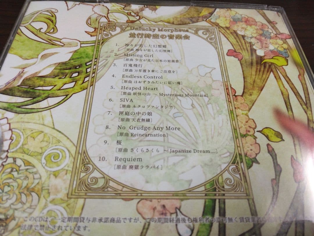 サイン入り 並行時空の音楽会