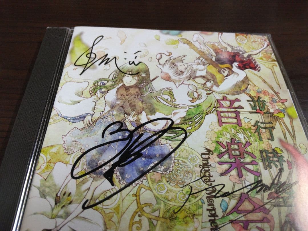 サイン入り 並行時空の音楽会