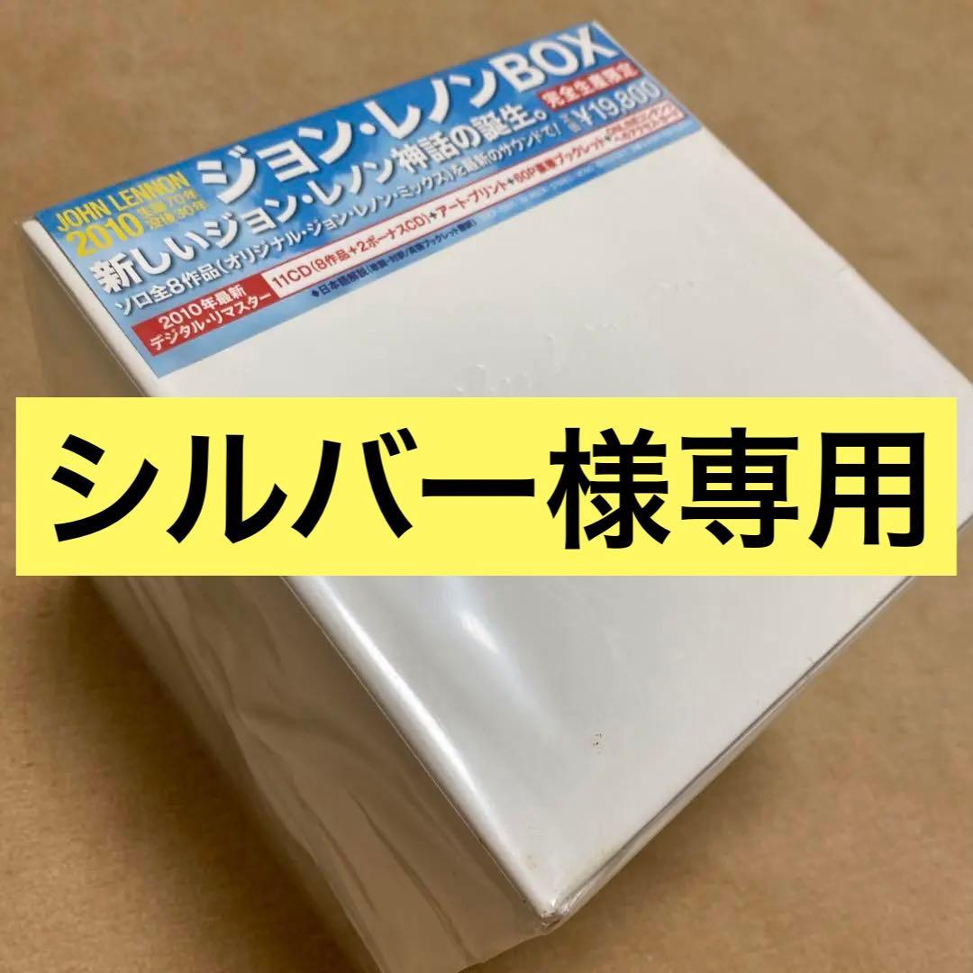 【未開封★新品！】ジョン・レノンBOX (CDボックスセット)