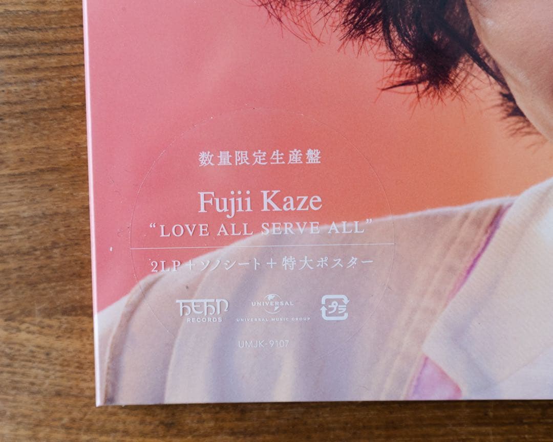 藤井風 LOVE ALL SERVE ALL LPレコード・初回限定盤未開封品