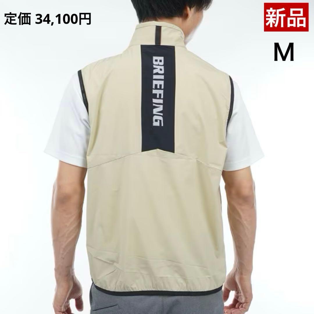 【新品】ブリーフィング ウインドブレーカー ベスト