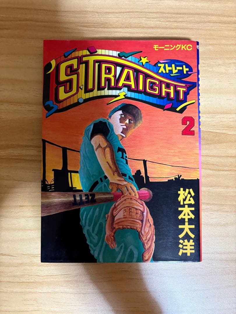 STRAIGHT 2 松本大洋 値下げ不可
