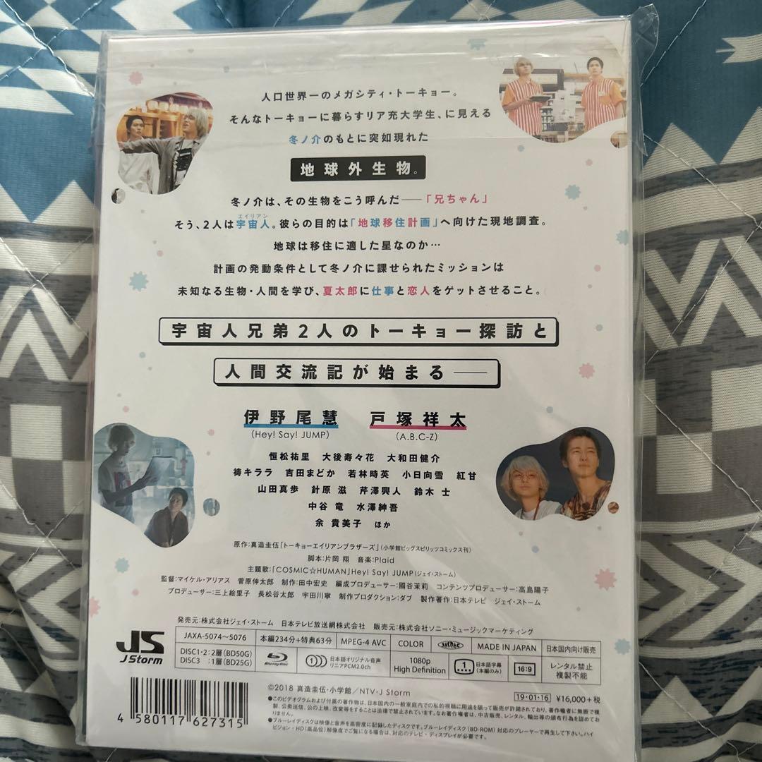 伊野尾慧　トーキョーエイリアンブラザーズ〈3枚組〉