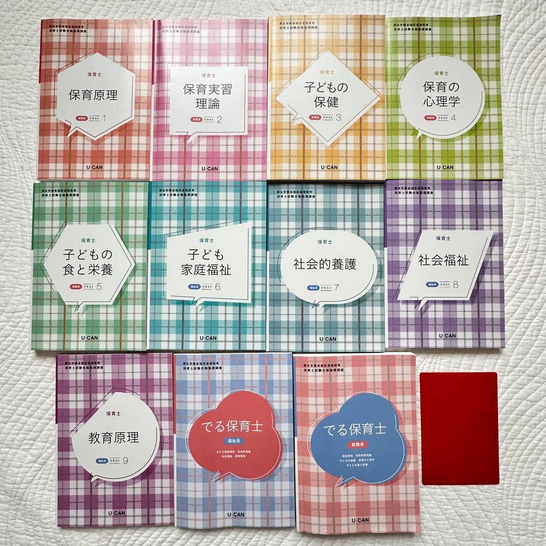 令和5年度 ユーキャン 保育士試験合格指導講座 セット