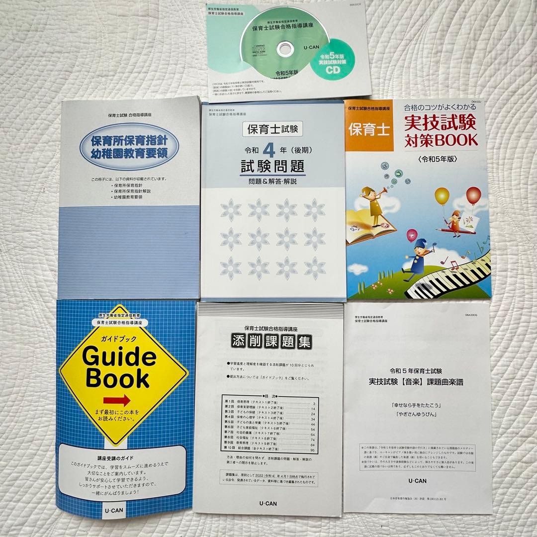 令和5年度 ユーキャン 保育士試験合格指導講座 セット
