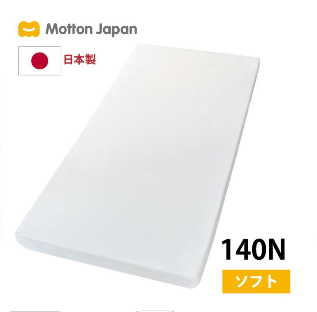 ムギちゃん★新品未開封★ モットン　シングルマットレス　140ニュートン