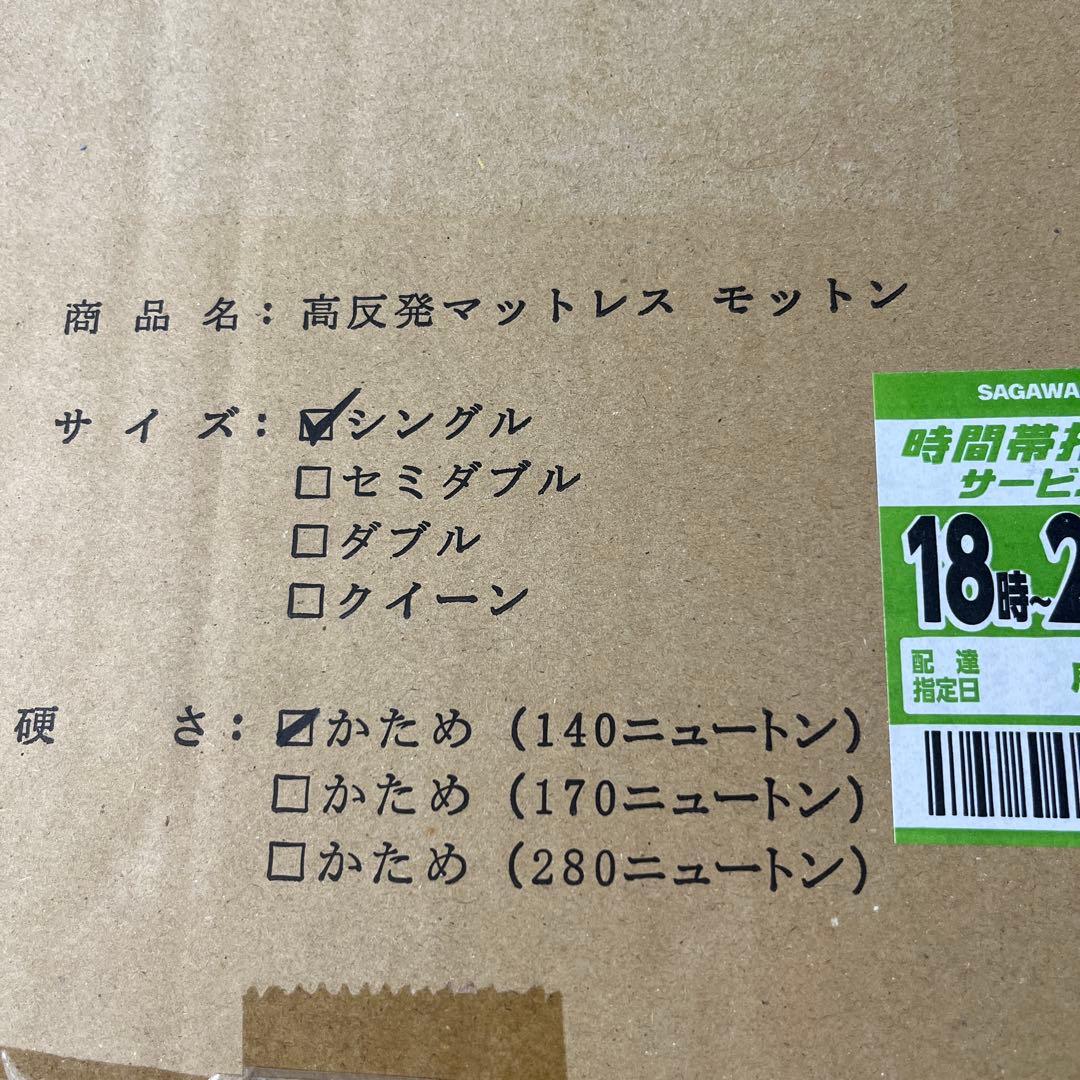 ムギちゃん★新品未開封★ モットン　シングルマットレス　140ニュートン