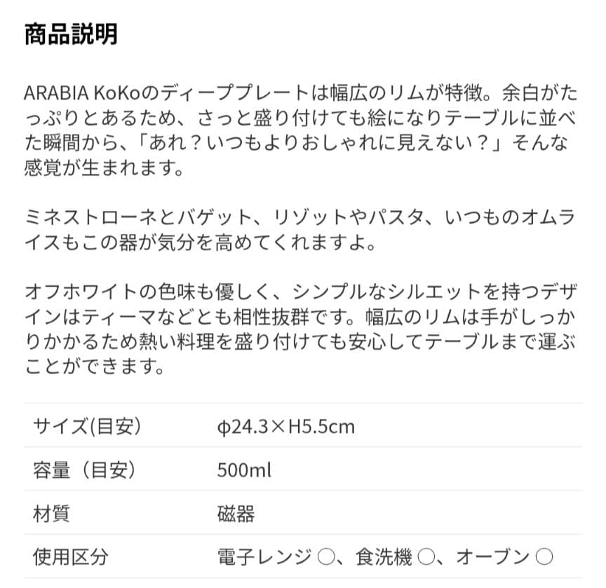 美品　ARABIAアラビア　koko ディーププレート　24センチ　4枚 リム皿