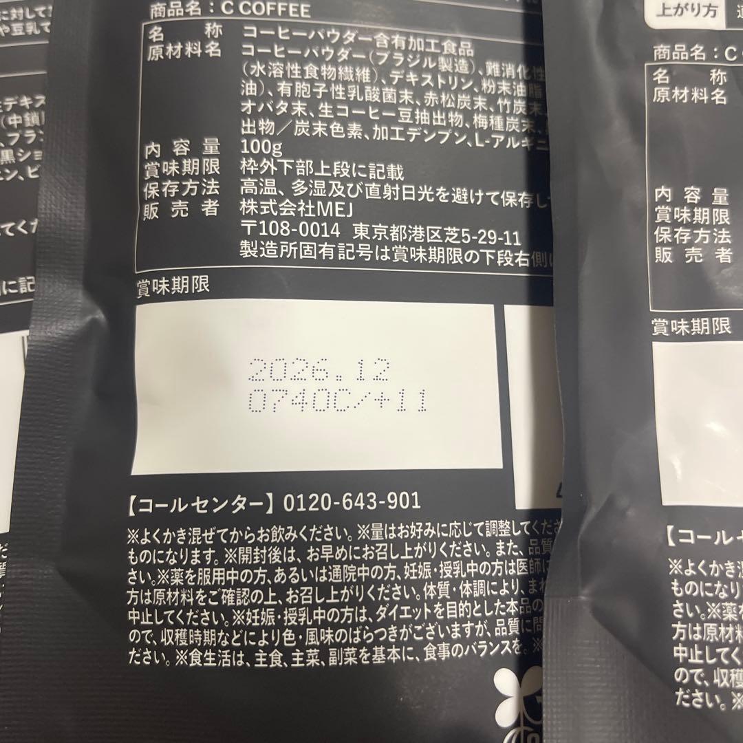 C COFFEE ダイエットドリンク