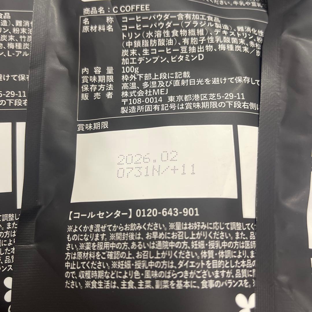 C COFFEE ダイエットドリンク