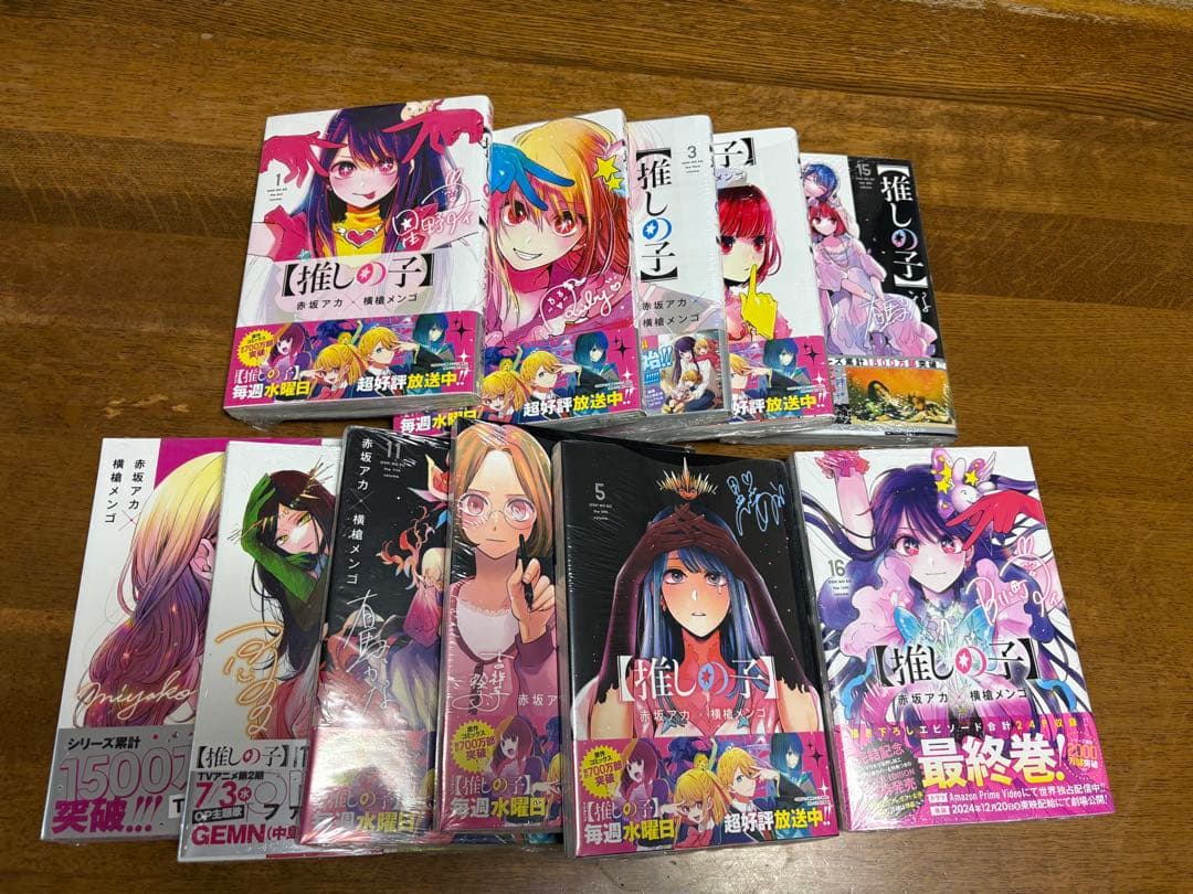 【推しの子】全巻セット 最新巻まで 一部未開封 美品