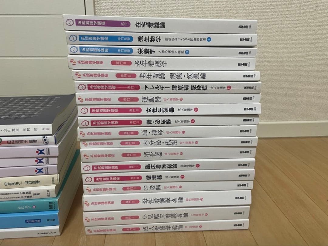 看護師　大学　教科書　バラ売り可