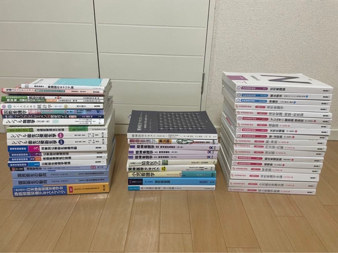 看護師　大学　教科書　バラ売り可
