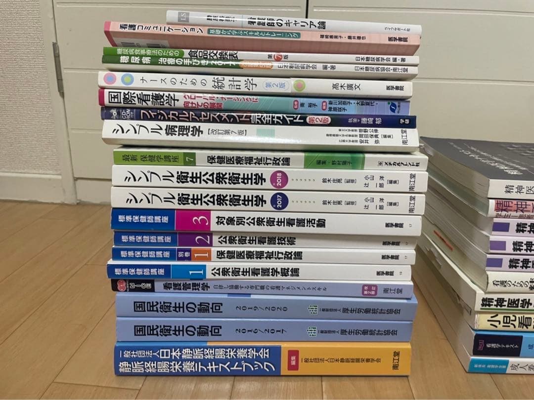 看護師　大学　教科書　バラ売り可