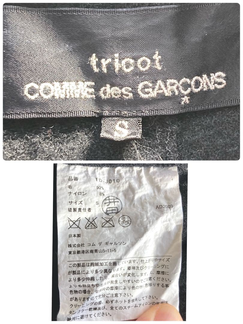 トリココムデギャルソン　ウール縮絨　丸襟　ジャケット　ブラック　サイズS 美品