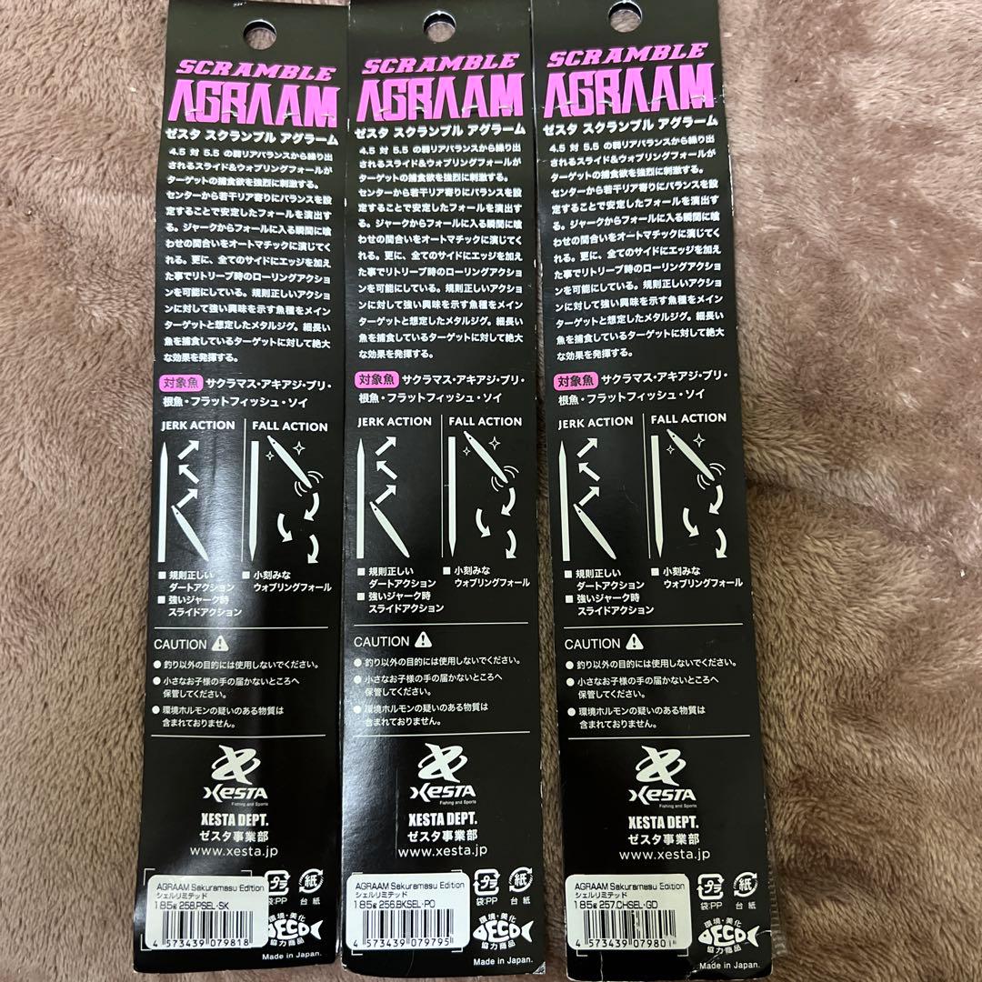 XESTA アグラーム サクラマスエディション シェルリミ　185g 3個