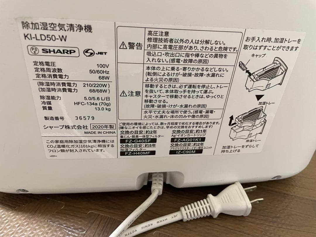 【訳あり・2020年製】シャープ 除加湿空気清浄機 KI-LD50-W おまけ付