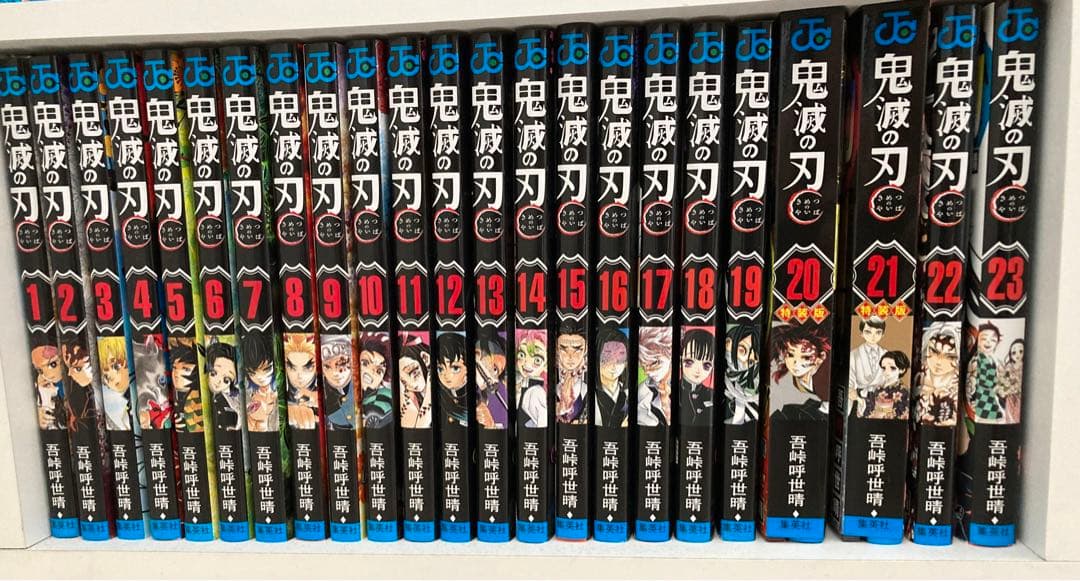 【全巻】 鬼滅の刃 1〜23巻 帯付 (22巻のみ初版)