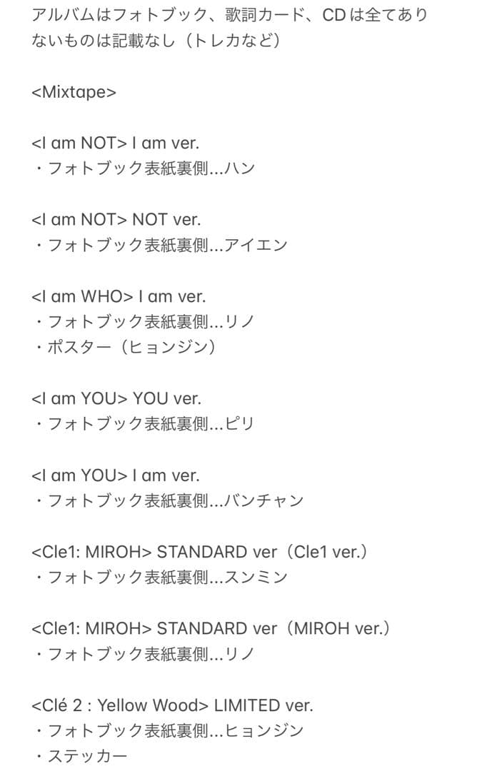 スキズ straykids アルバム 53枚 トレカ ID 33枚 まとめ売り