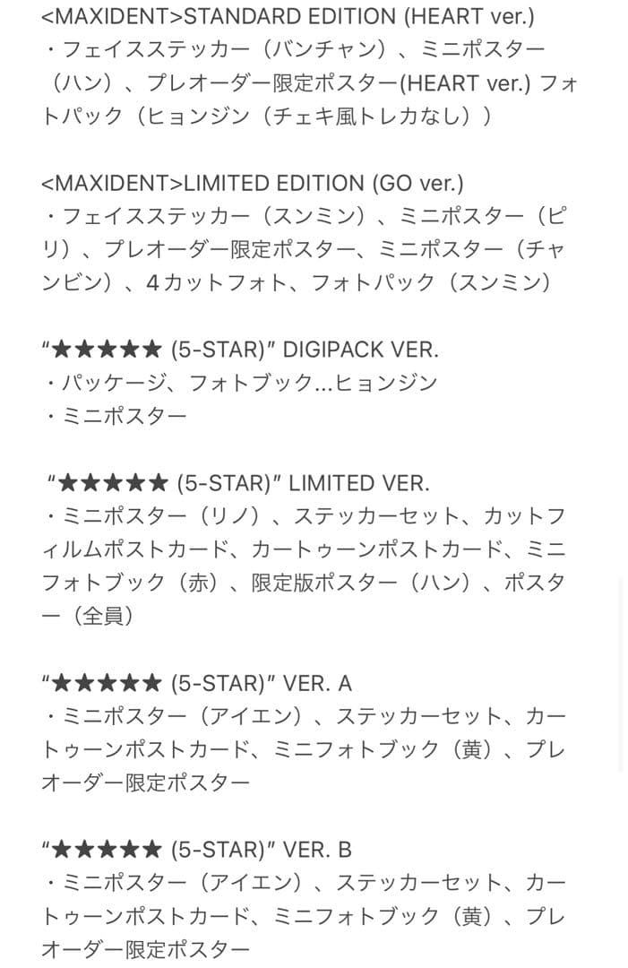 スキズ straykids アルバム 53枚 トレカ ID 33枚 まとめ売り