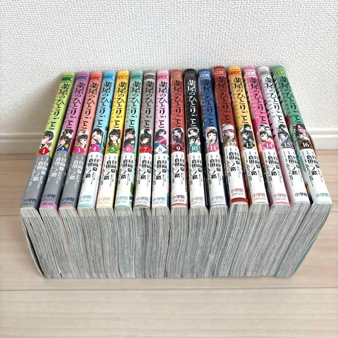 薬屋のひとりごと～猫猫の後宮謎解き手帳～ 1-16巻