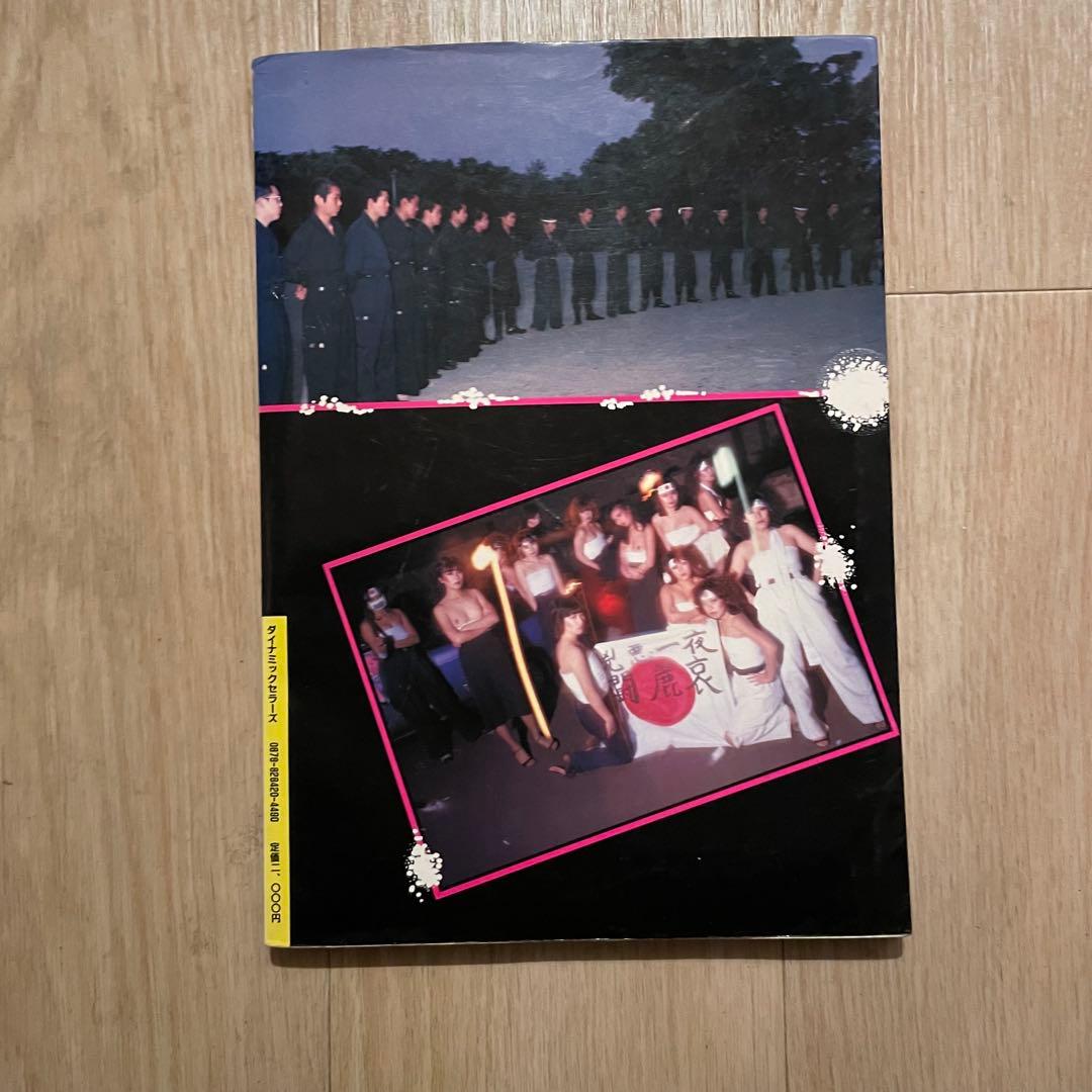 特攻 会田我路 暴走族 写真集 ステッカー完品