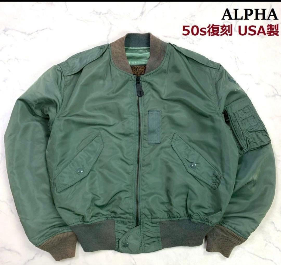 50s 復刻 USA製 アルファ L-2B フライトジャケット L　D764
