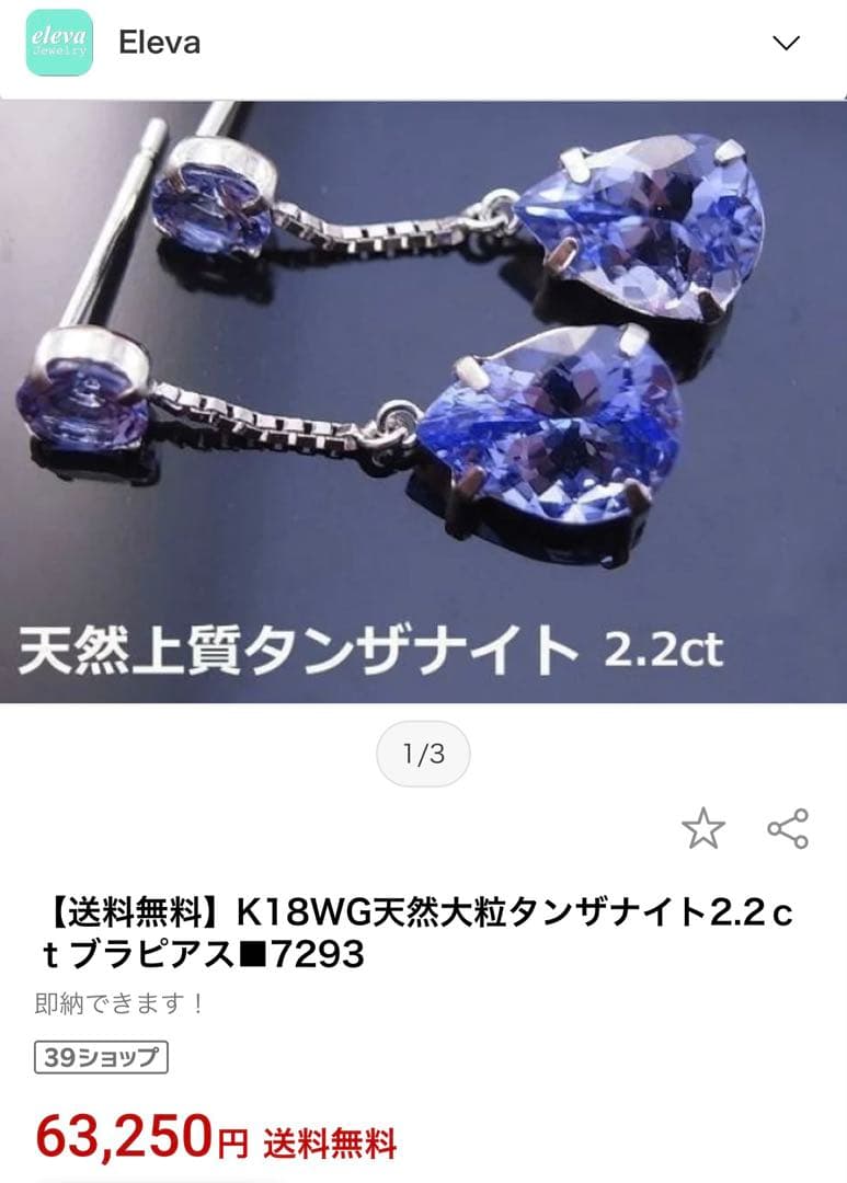 【さくらんぼ】K18WGタンザナイト2.2ctピアス　定価６万円