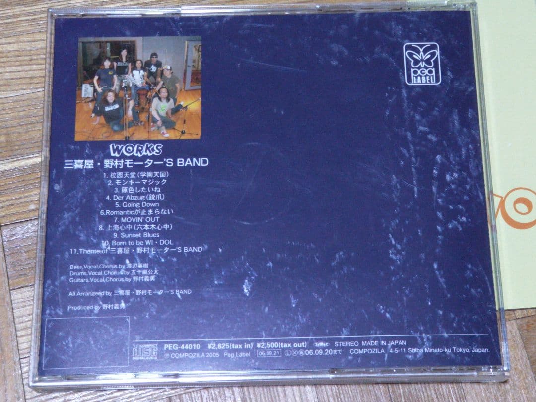 三喜屋・野村モーター'S BAND WORKS 渡辺英樹 五十嵐公太 野村義男