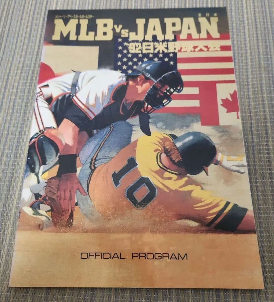 1992 日米野球大会 公式プログラム