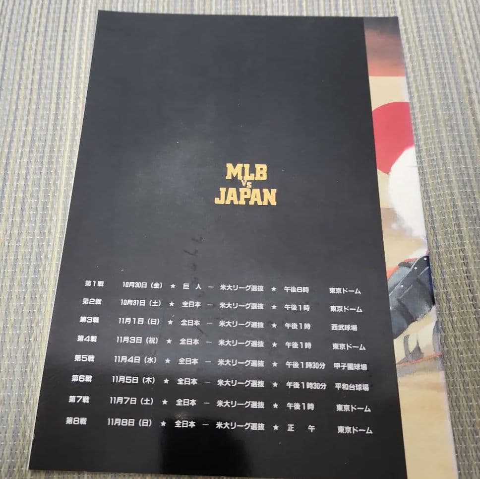 1992 日米野球大会 公式プログラム