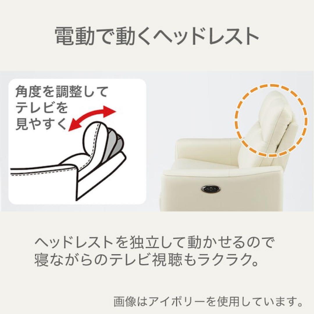 ニトリ／2人掛けワイド電動リクライニングソファUM01 IVBOX付き2モーター
