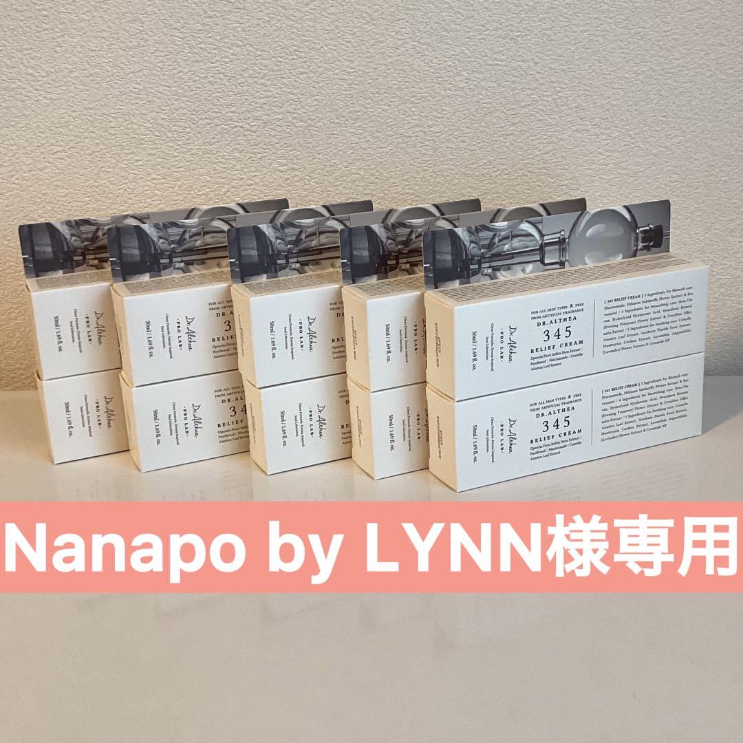 【専用出品】ドクターエルシア 345リリーフクリーム