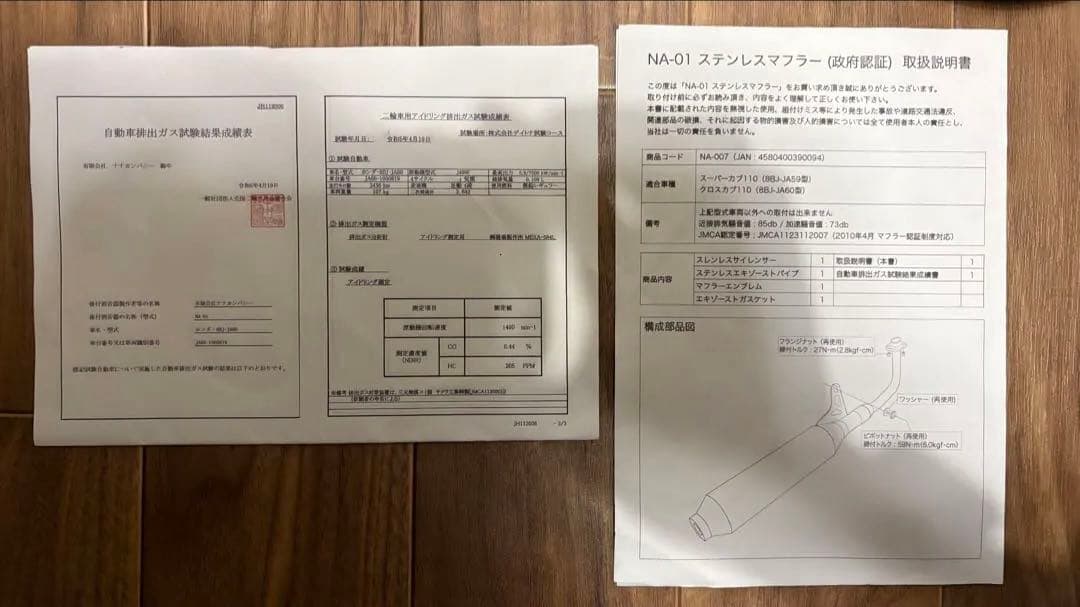 ナナカンパニー JA59/JA60用マフラー NA-01 政府認証 クロスカブ