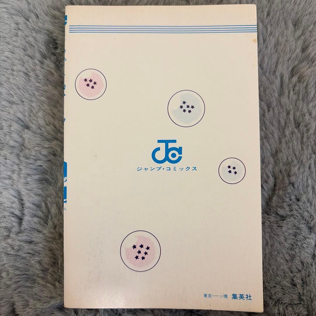 DRAGON BALL 鳥山明 1985年発行 【初版・美品】