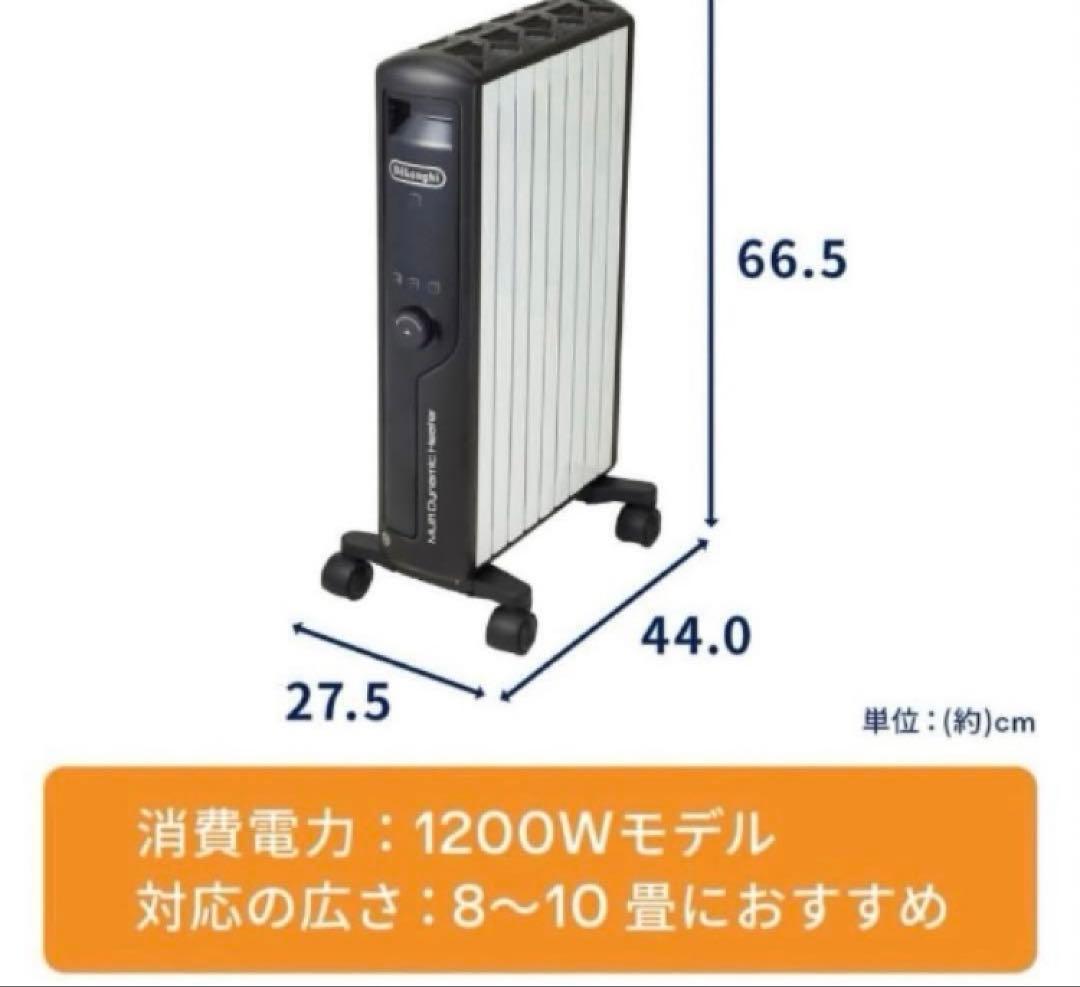 【新品未開封】デロンギマルチダイナミックヒーター　MDHU12-BK