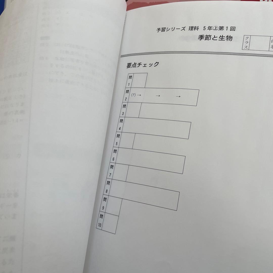小5 予習シリーズ　上下全巻　四ツ谷大塚　早稲田アカデミー　早稲アカ　5
