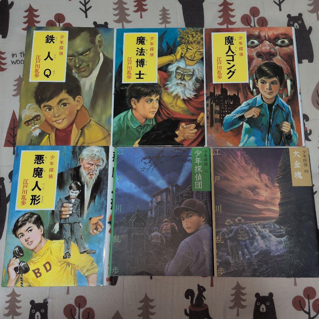 少年探偵団 全12巻 江戸川乱歩　分売可能　相談下さい　ポプラ社　名探偵　美品