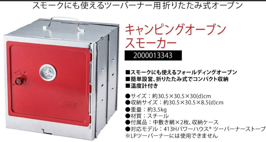 ら*ん様 【大特価】新品Coleman Camping Oven Smoker