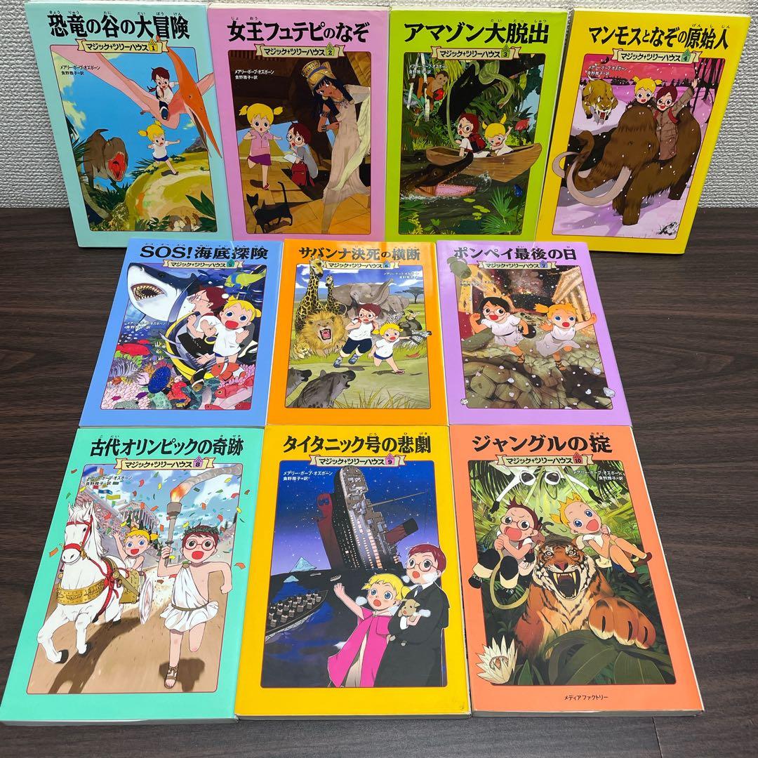 マジック・ツリーハウス 【50冊セット】1-45巻 47.49.他3冊