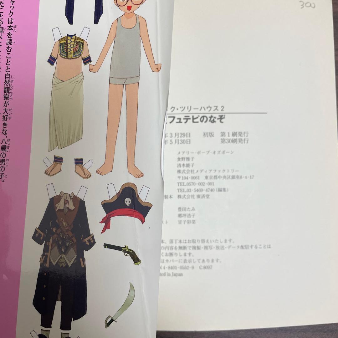 マジック・ツリーハウス 【50冊セット】1-45巻 47.49.他3冊