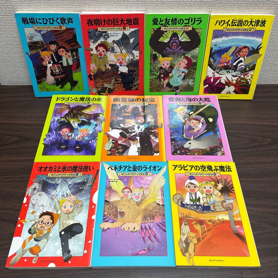 マジック・ツリーハウス 【50冊セット】1-45巻 47.49.他3冊