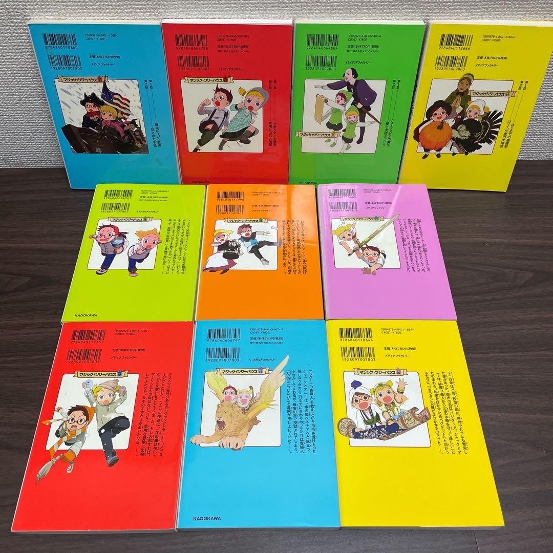 マジック・ツリーハウス 【50冊セット】1-45巻 47.49.他3冊
