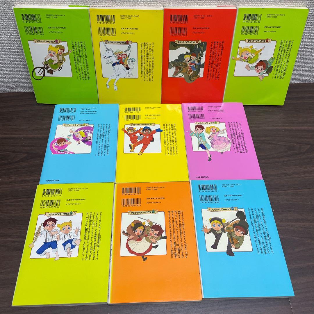 マジック・ツリーハウス 【50冊セット】1-45巻 47.49.他3冊